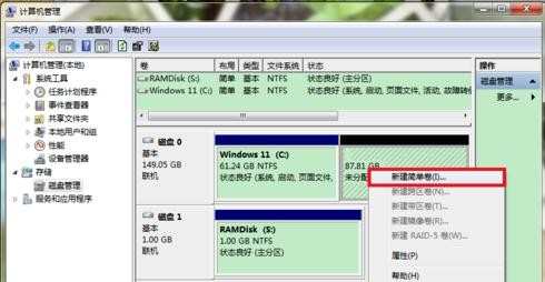 win8.1硬盘如何分区