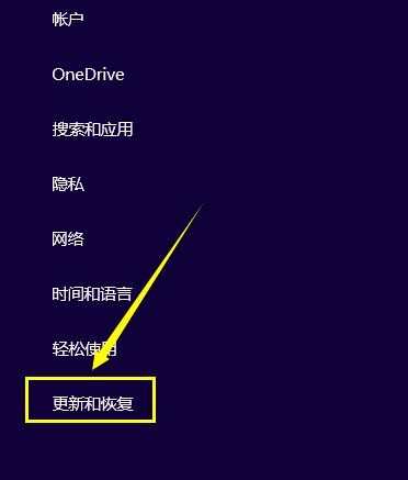 win8.1如何恢复出厂设置