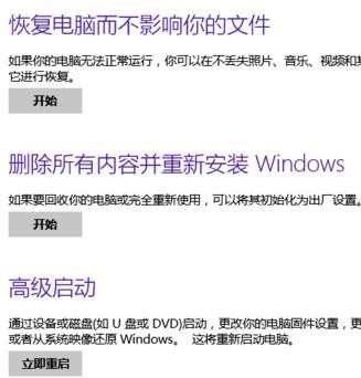 win8.1如何恢复出厂设置