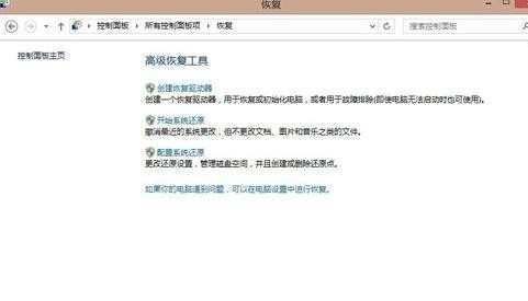 win8.1如何还原