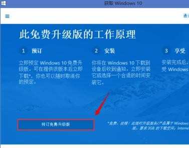 win8.1如何预定win10服务