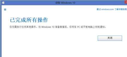 win8.1如何预定win10服务