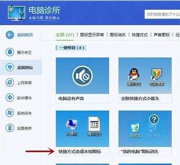 win8.1软件图标变白怎么办