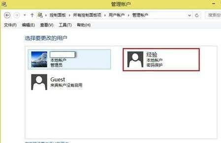 win8.1怎么删除账户