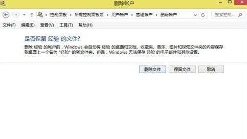 win8.1怎么删除账户