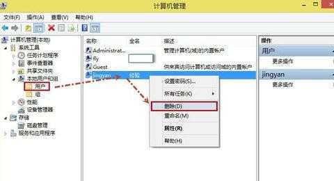 win8.1怎么删除账户