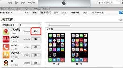 iphone如何连接电脑更新