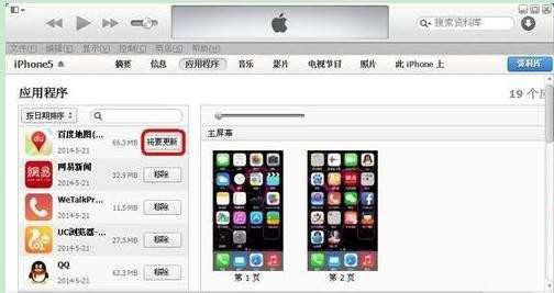 iphone如何连接电脑更新