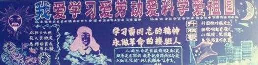 学习主题的黑板报设计