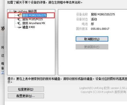 罗技无线鼠标的接收器