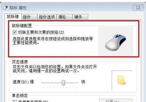 Windows7系统鼠标的设置和灵敏度