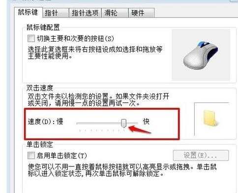 Windows7系统鼠标的设置和灵敏度