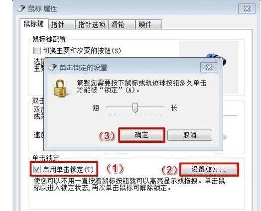 Windows7系统鼠标的设置和灵敏度