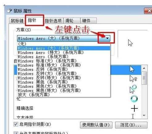 Windows7系统鼠标的设置和灵敏度