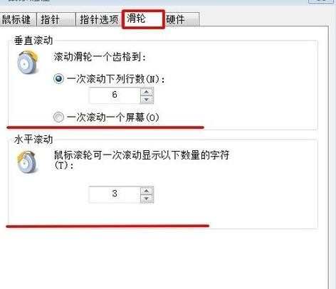 Windows7系统鼠标的设置和灵敏度