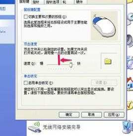 降低鼠标双击速度