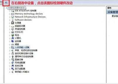 win8怎么扫描硬件改动