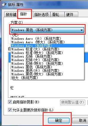 怎样更改电脑桌面鼠标箭头