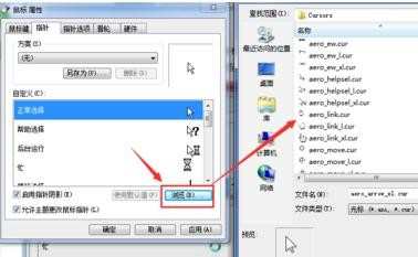 怎样更改电脑桌面鼠标箭头