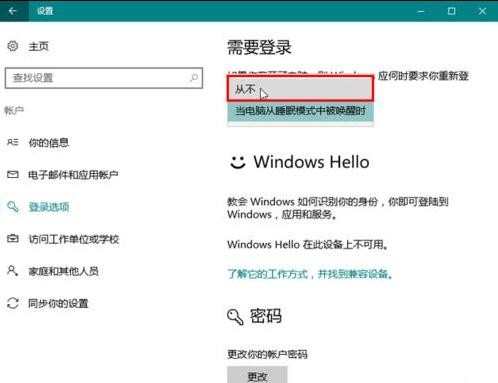 win10笔记本不锁屏密码怎么解决