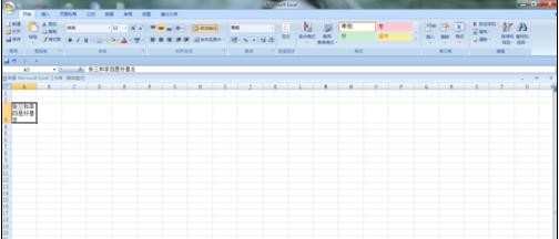 excel2007换行方法