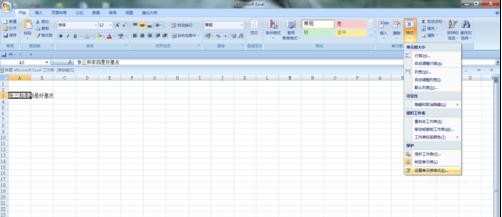 excel2007换行方法