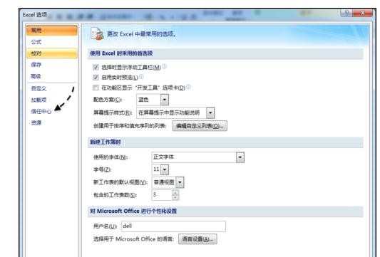 excel2007怎么启用宏的方法