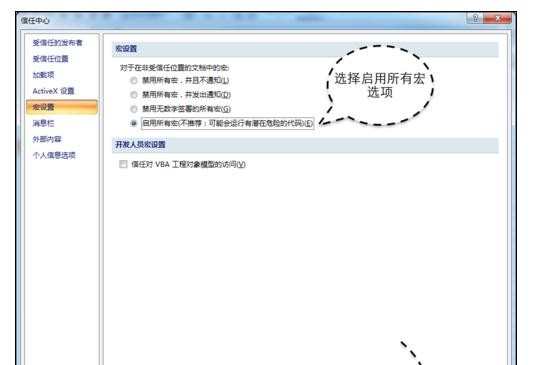 excel2007怎么启用宏的方法