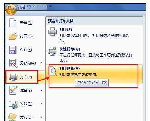 excel2007怎么预览的方法