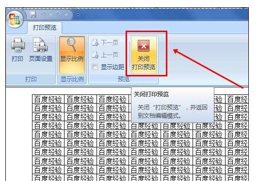 excel2007怎么预览的方法