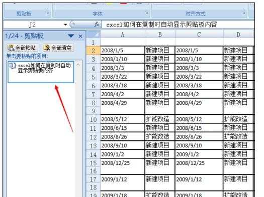 excel2007怎样设置显示剪贴板内容