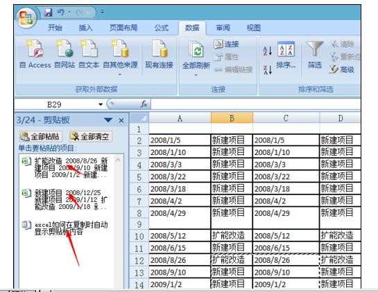 excel2007怎样设置显示剪贴板内容