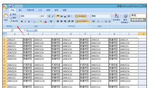 excel2007怎样设置显示剪贴板内容