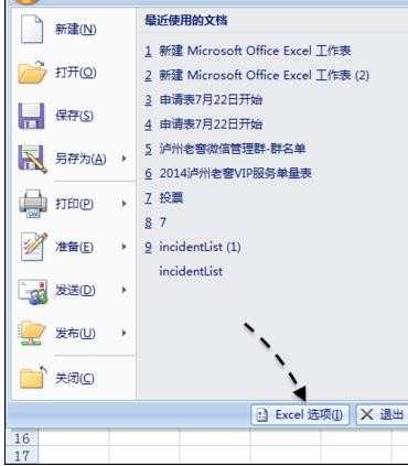 Excel2007怎样打开宏选项