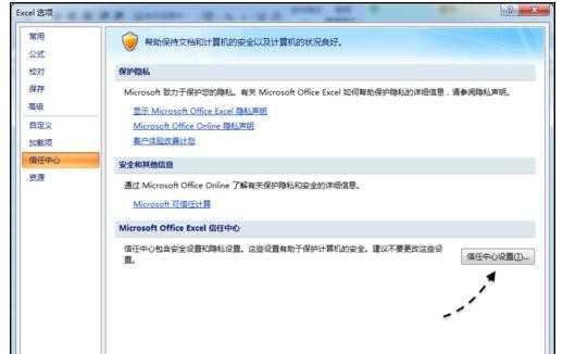 Excel2007怎样打开宏选项