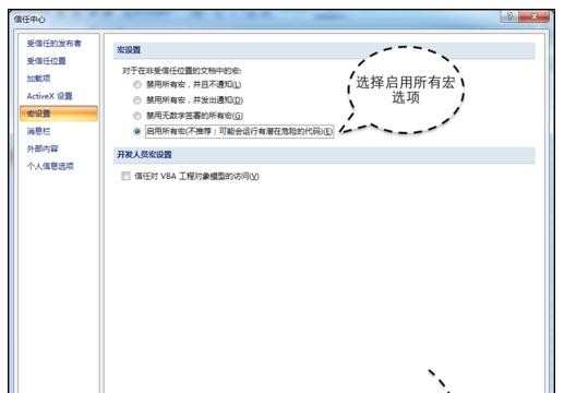 Excel2007怎样打开宏选项