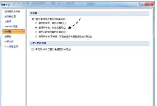 Excel2007怎样打开宏选项