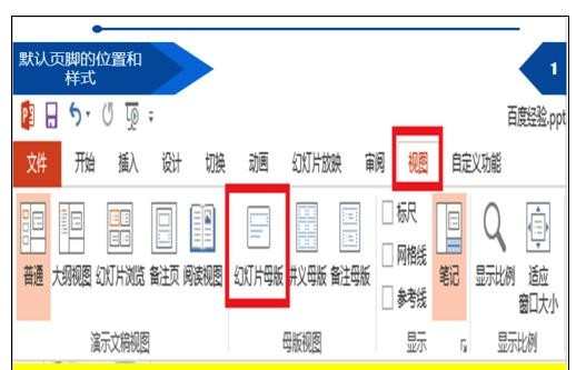 ppt页眉页脚的设置