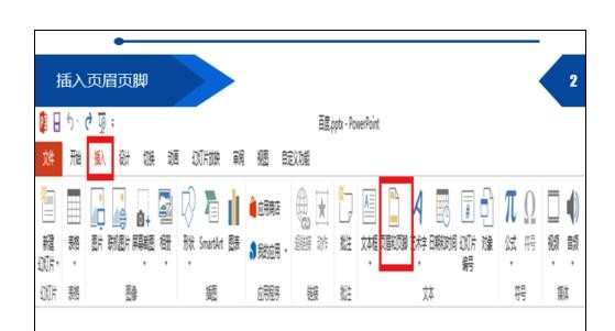 ppt页眉页脚的设置