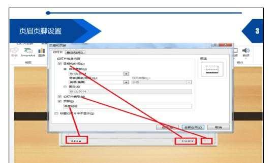 ppt页眉页脚的设置