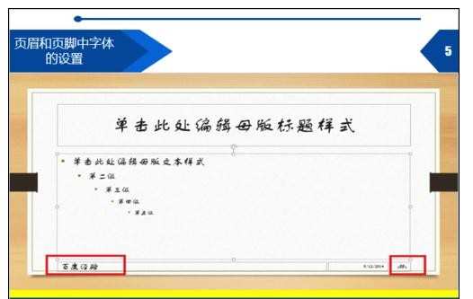 ppt页眉页脚的设置