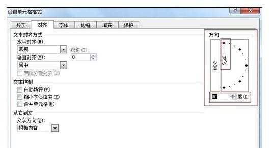 excel表格文字方向的设置