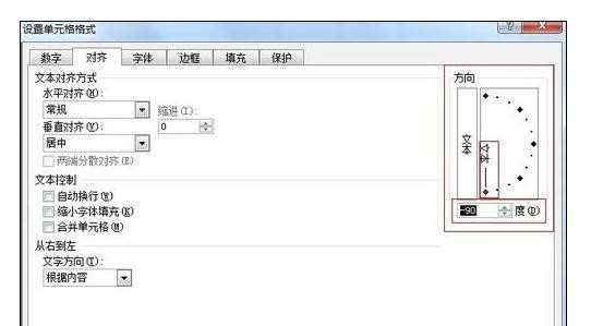 excel表格文字方向的设置