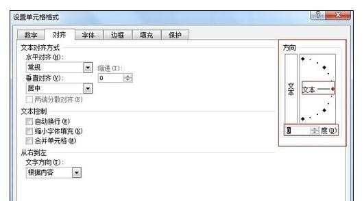 excel表格文字方向的设置
