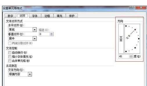 excel表格文字方向的设置