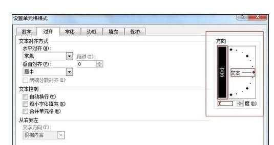 excel表格文字方向的设置