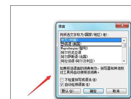 word语言设置方法