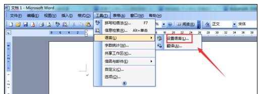 word语言设置方法