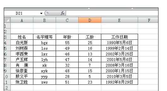 excel按数字排序的方法