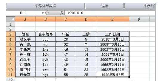 excel按数字排序的方法